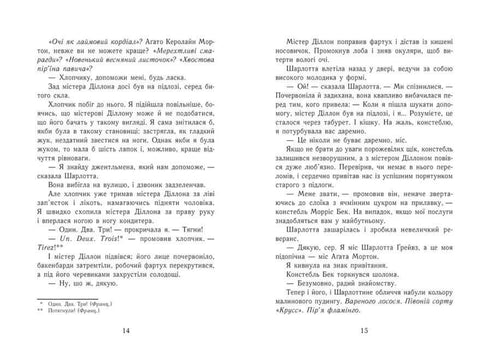 Aggie Morton. Drottningen av hemligheter. Kroppen under pianot