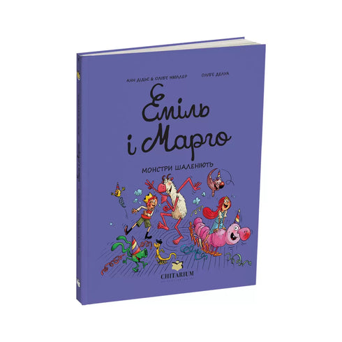 Emil and Margo. Monsters go crazy