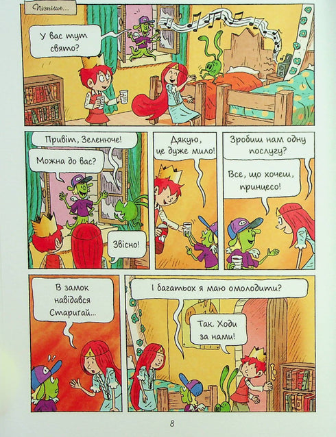 Еміль і Марго. Світ навиворіт