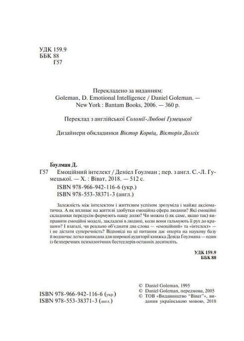 Emotional intelligence