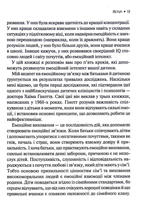 Emotionell intelligens hos ett barn