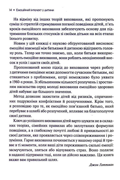 Emotionell intelligens hos ett barn