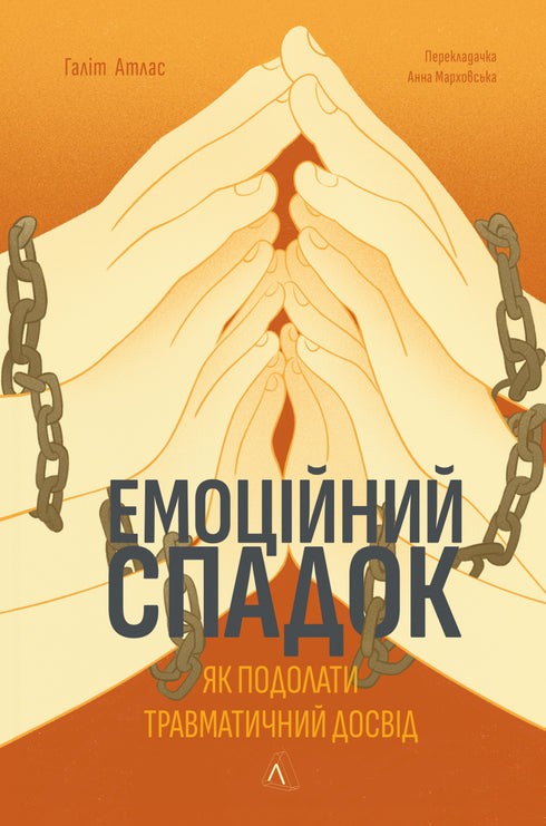 Emotional Legacy. How to Overcome Traumatic Experience - 9786178203849