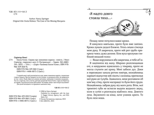 Enola Holmes. The case of the marquis's disappearance