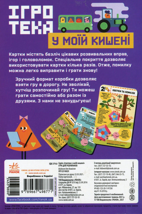 Game library in my pocket. Games for smart kids