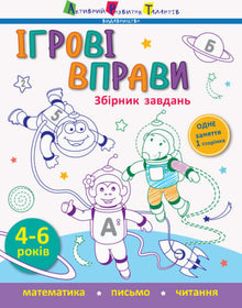 Lekeøvelser. Oppgavesamling (ukrainsk utgave)