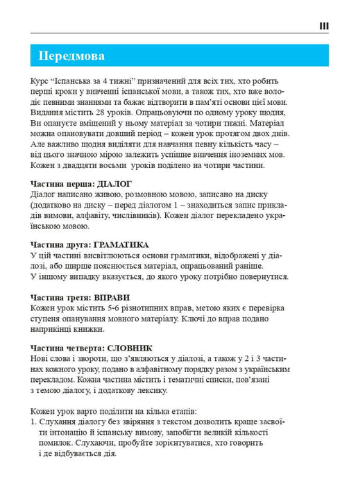 Spanska om 4 veckor. Intensiv spanska språkkurs med elektronisk ljudapplikation