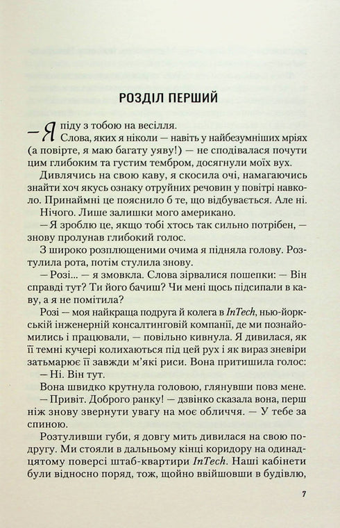 Іспанський любовний обман