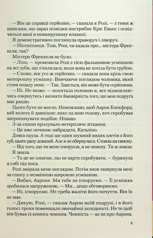 Іспанський любовний обман