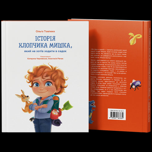 Berättelsen om pojken Mus som inte ville gå på dagis