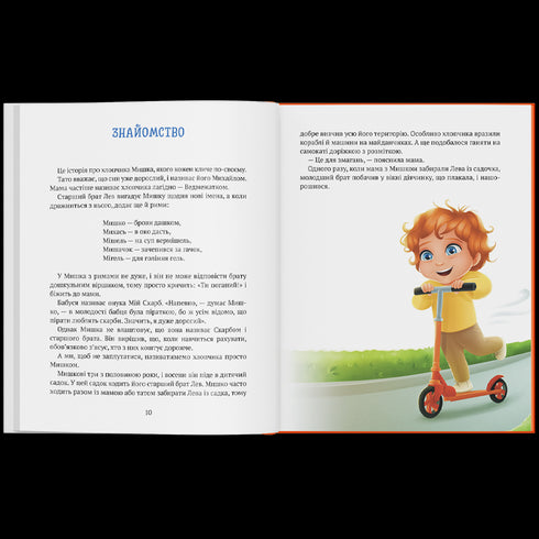 Berättelsen om pojken Mus som inte ville gå på dagis