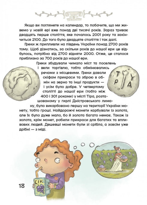 History of Ukraine for the Youngest - 9786178177140