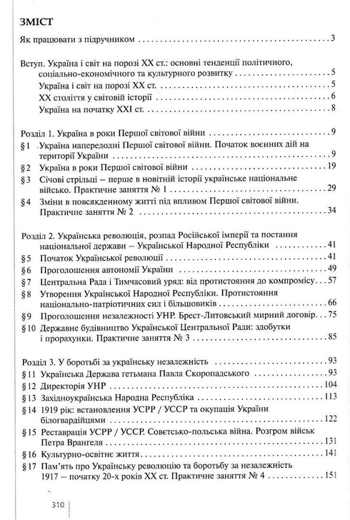 Історія України. Підручник. 10 клас. Рівень стандарту