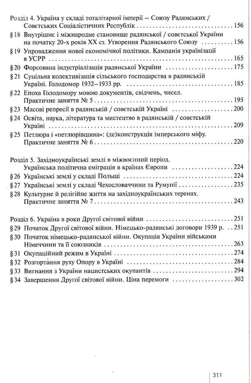 Історія України. Підручник. 10 клас. Рівень стандарту
