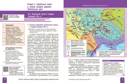 Історія України. Підручник. 8 клас