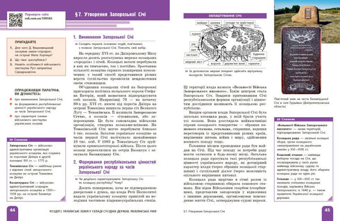 Історія України. Підручник. 8 клас