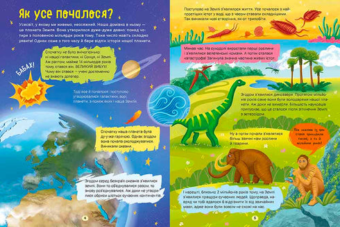 Історія України. Путівник для найменших