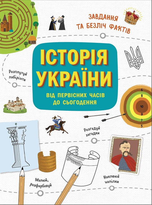 Набір книг: Україна від первісних часів до сьогодення (комплект із 2 книг)