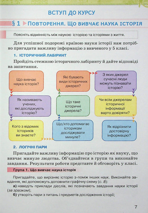 Історія України. Всесвітня історія. Підручник для 6 класу
