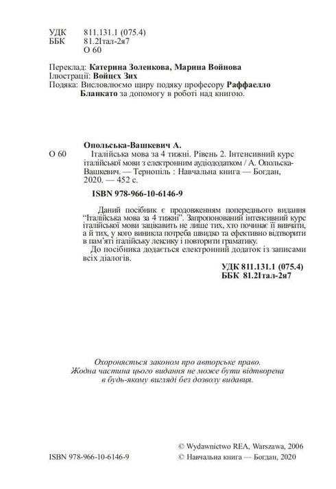 Italienska språket på 4 veckor. Intensiv italienska språkkurs med elektronisk ljudapplikation. Nivå 2