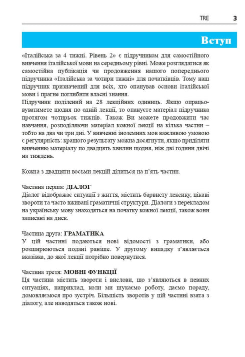 Italienska språket på 4 veckor. Intensiv italienska språkkurs med elektronisk ljudapplikation. Nivå 2