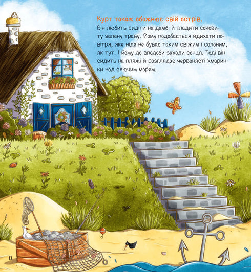 Івве та Курт. Двоє друзів і море