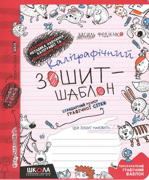 Kalligrafisk anteckningsbok-mall. Standardstorlek på grafiskt rutnät