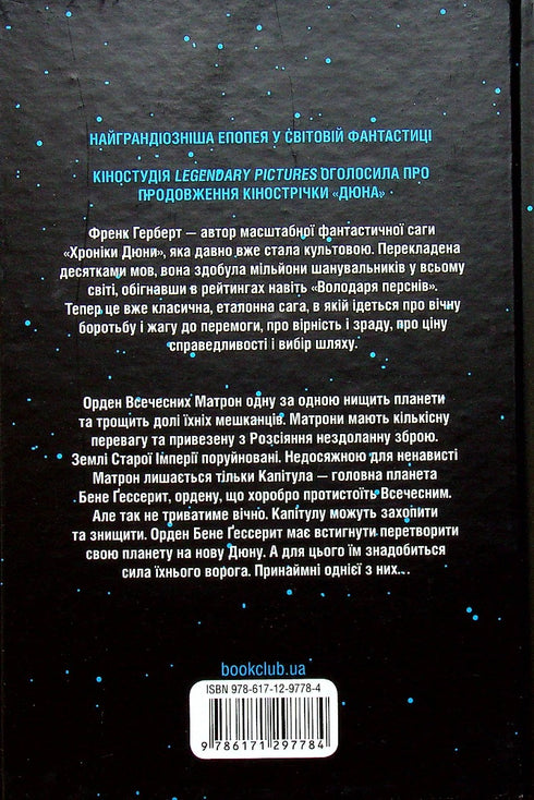 Dunya kapitel. Bok 6