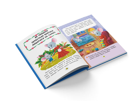 Tales about feelings and emotions. How to stop being afraid?