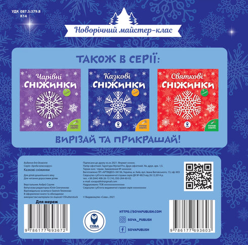 Fairytale snowflakes