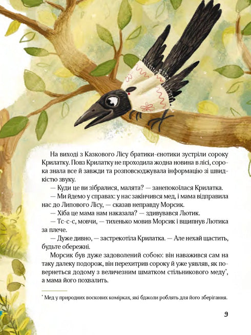 Sagoskog. Äventyr av tvättbjörnar