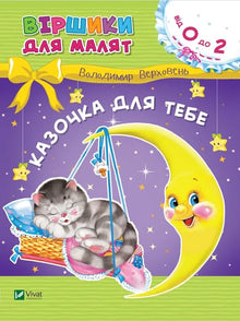 Et lite eventyr til deg (ukrainsk utgave)