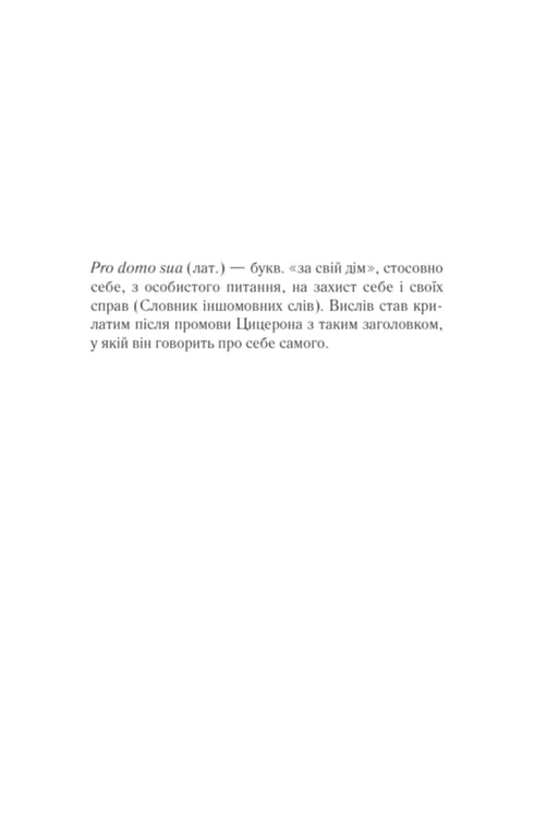 Karismat. Pro domo sua. Bok 1 - 9786171516366