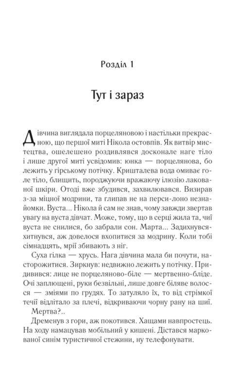 Karismat. Pro domo sua. Bok 1 - 9786171516366