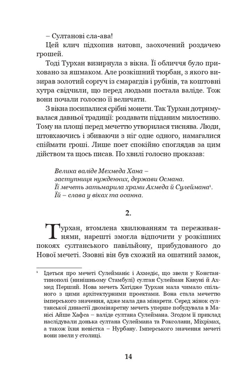 Хатідже Турхан. Султана-українка — покровителька козаків. Книга 3