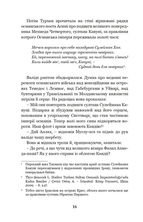 Хатідже Турхан. Султана-українка — покровителька козаків. Книга 3