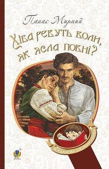 Brøler oksene når krybben er full? (ukrainsk utgave)