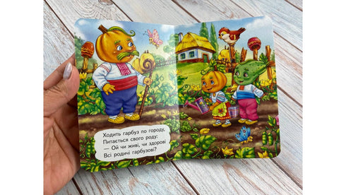 Ходить гарбуз