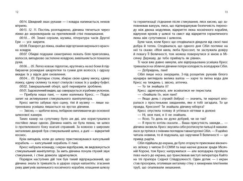 Moon Chronicles. Kress