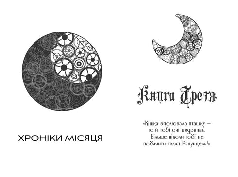 Moon Chronicles. Kress