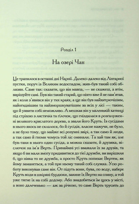 The Chronicles of Narnia. The Last Battle. Book 7 - 9786171513198