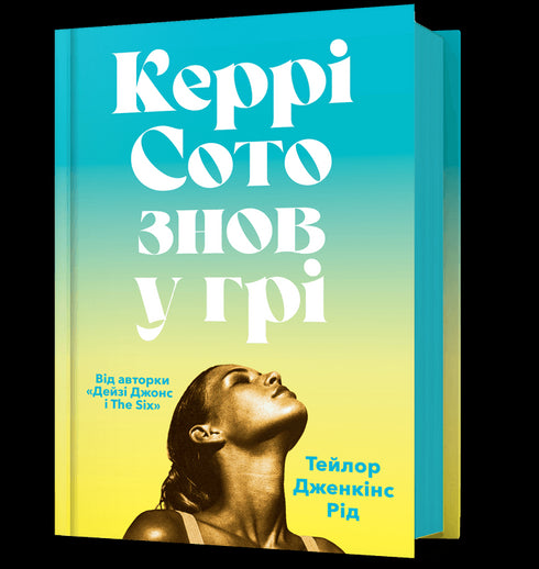 Kerry Soto är tillbaka i spelet - 9786175231418