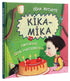 Kika-Mika and the Dreamed Birthday