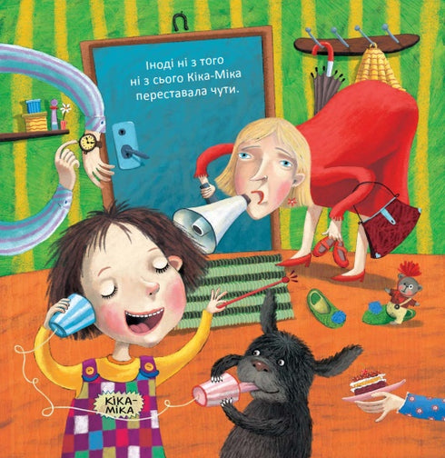 Кіка-Міка, у якої втекли вуха