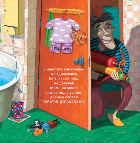 Кіка-Міка, у якої втекли вуха