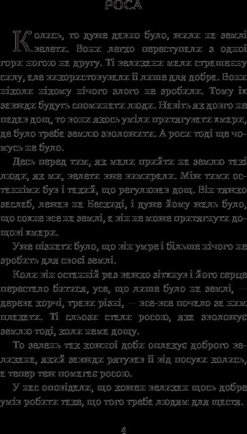 Кирило Кожум’яка та інші українські легенди і перекази