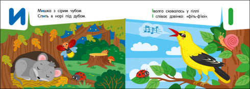 Pocket alphabet. Alphabet in the forest (out of print)