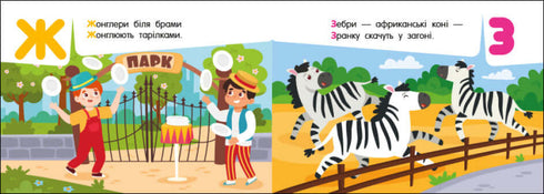 Fickalfabet. Alfabetet i staden