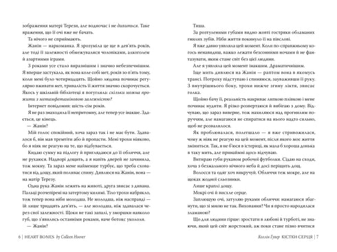 Bones of the Heart - 9786178512965