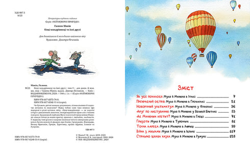 Maniv G. Katter-resenärer och deras vänner (volym 1) Katter-resenärer - 9786178373740